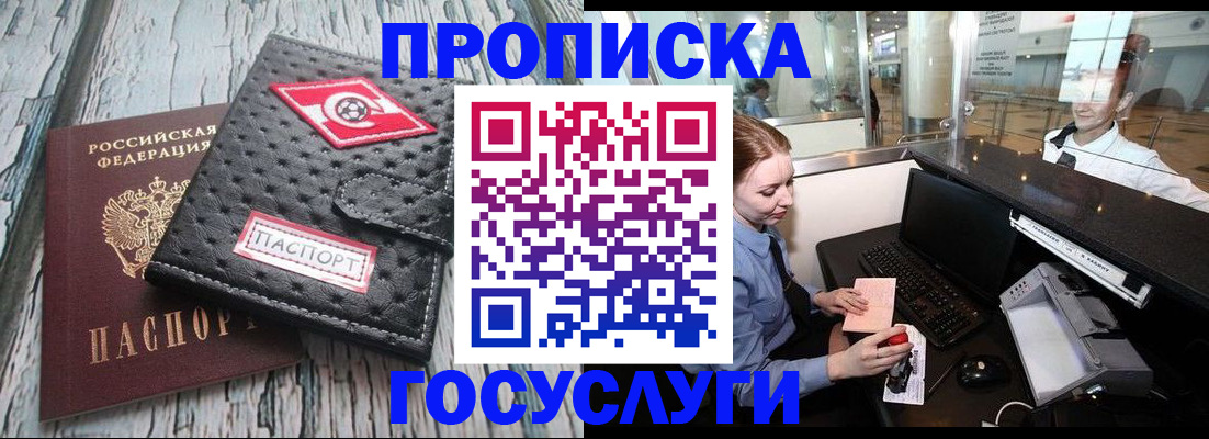прописка для кредита в Шуе